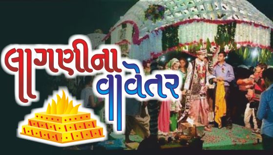 લાગણીના વાવેતર