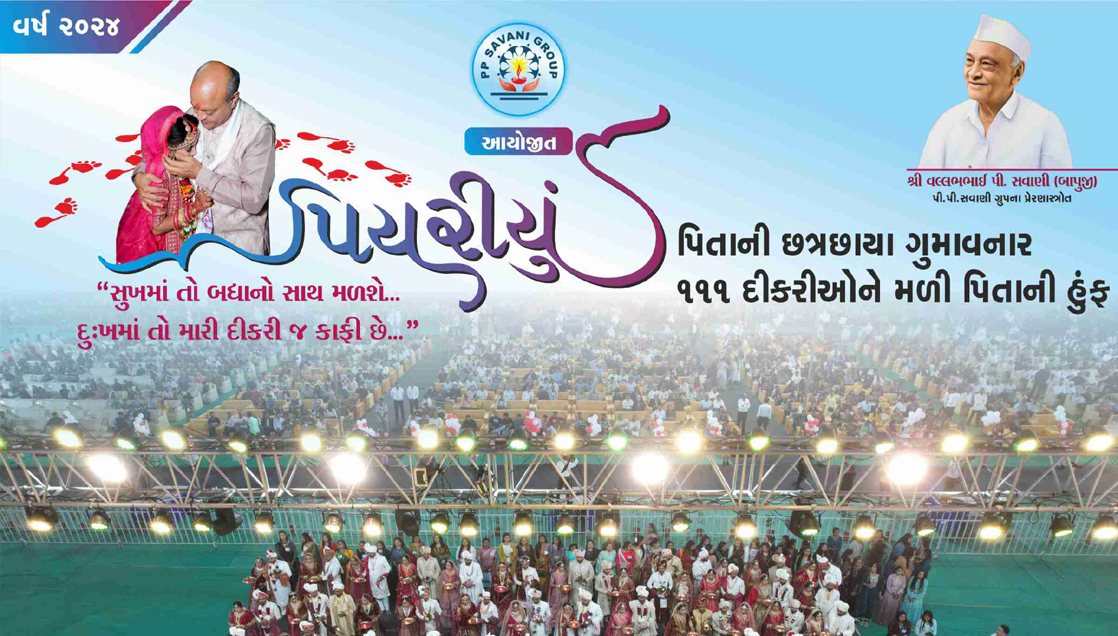 પિયરીયું